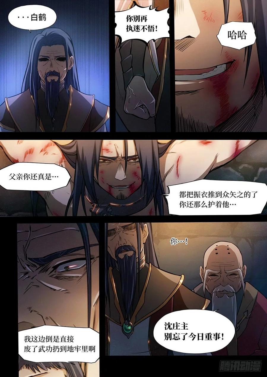 万古剑神 第三十三剑 皇帝不急太监急 第5页