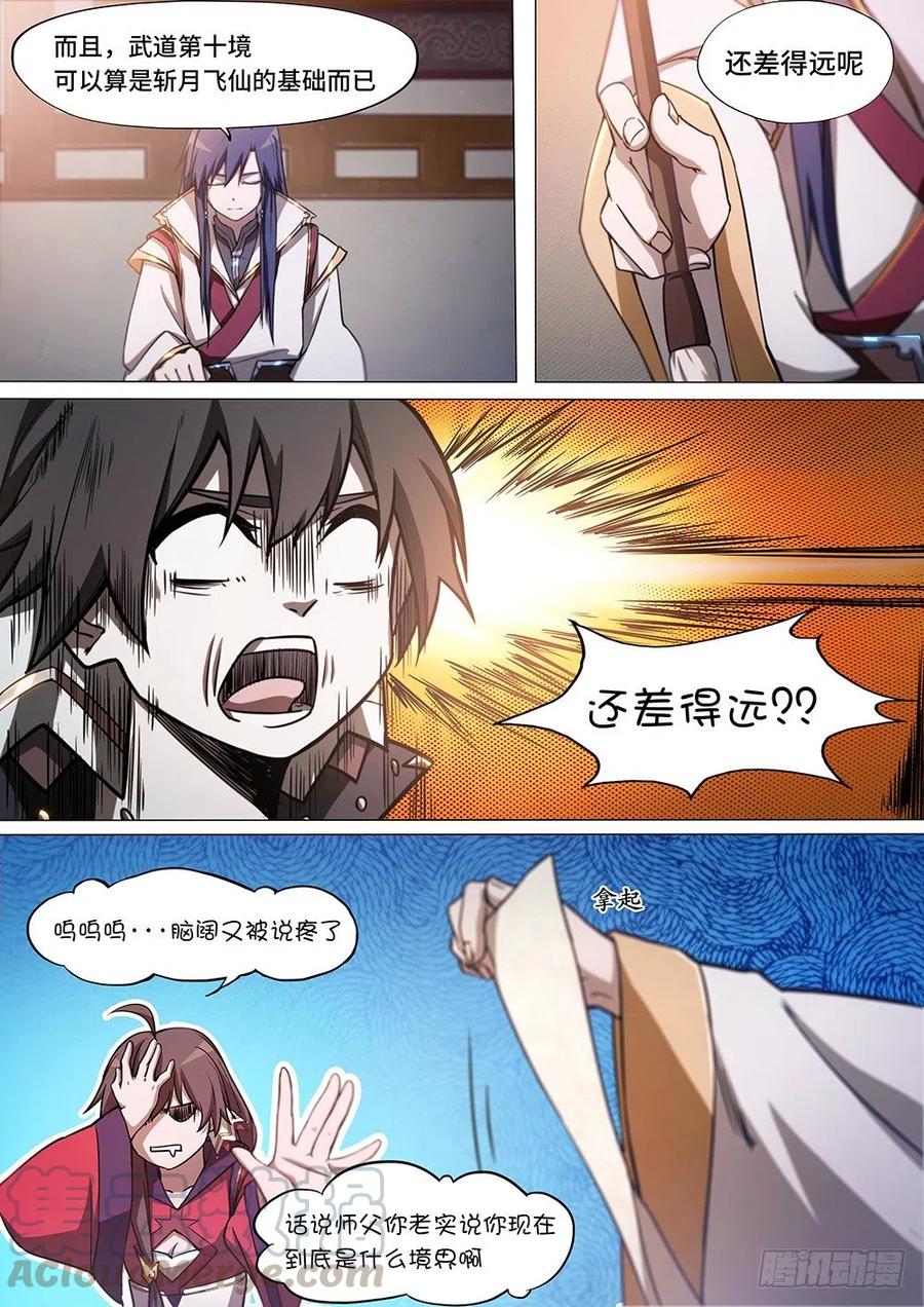 万古剑神 第三十三剑 皇帝不急太监急 第13页