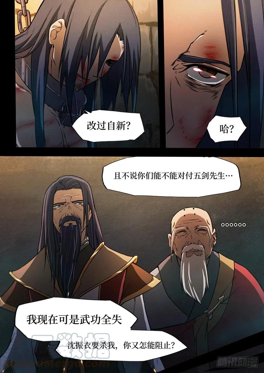 万古剑神 第三十三剑 皇帝不急太监急 第7页