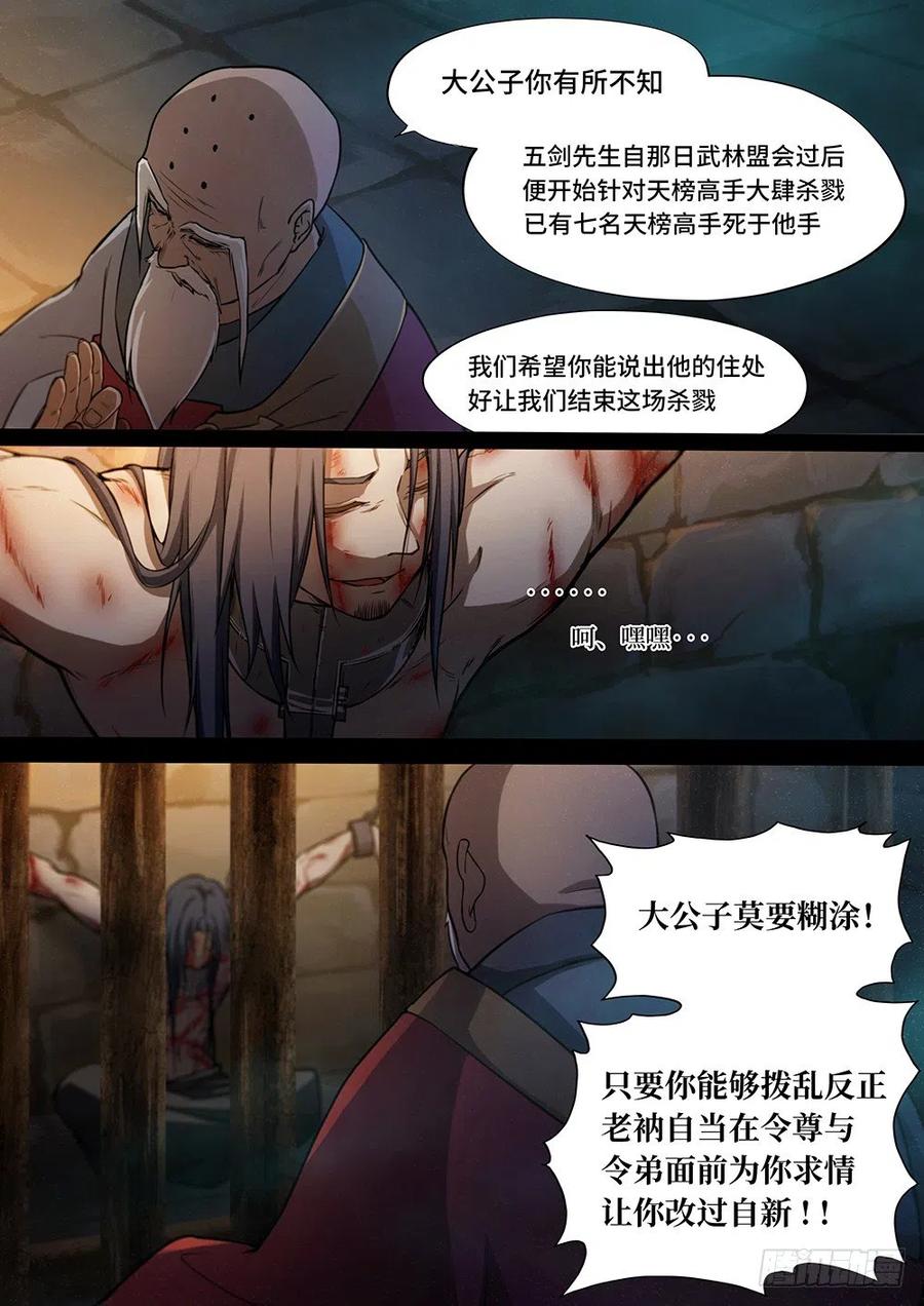 万古剑神 第三十三剑 皇帝不急太监急 第6页