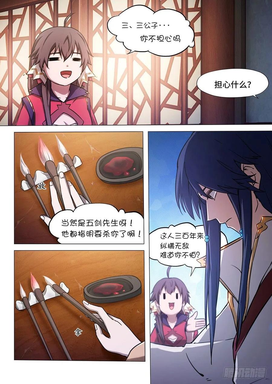 万古剑神 第三十三剑 皇帝不急太监急 第9页
