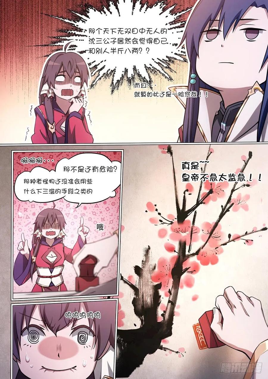 万古剑神 第三十三剑 皇帝不急太监急 第15页