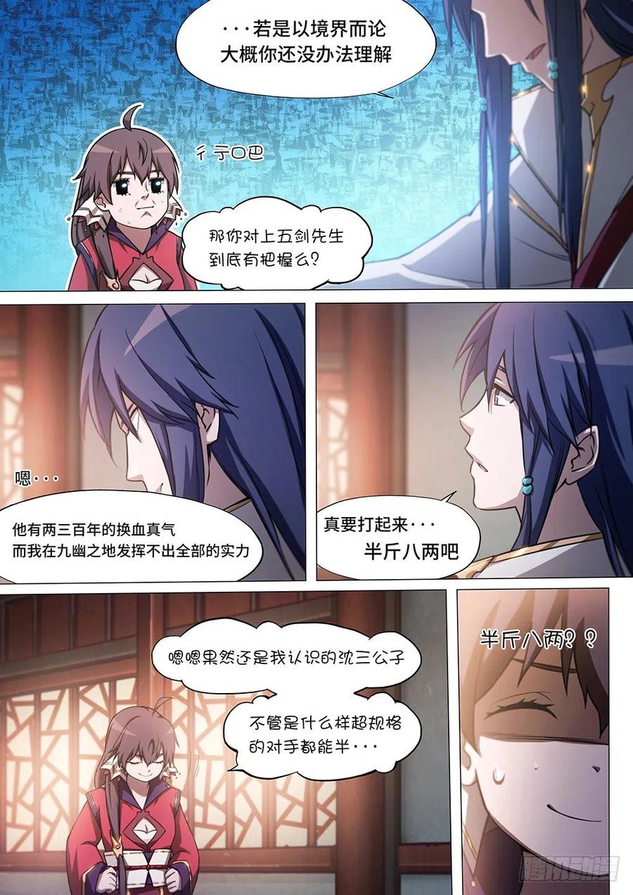 万古剑神 第三十三剑 皇帝不急太监急 第14页