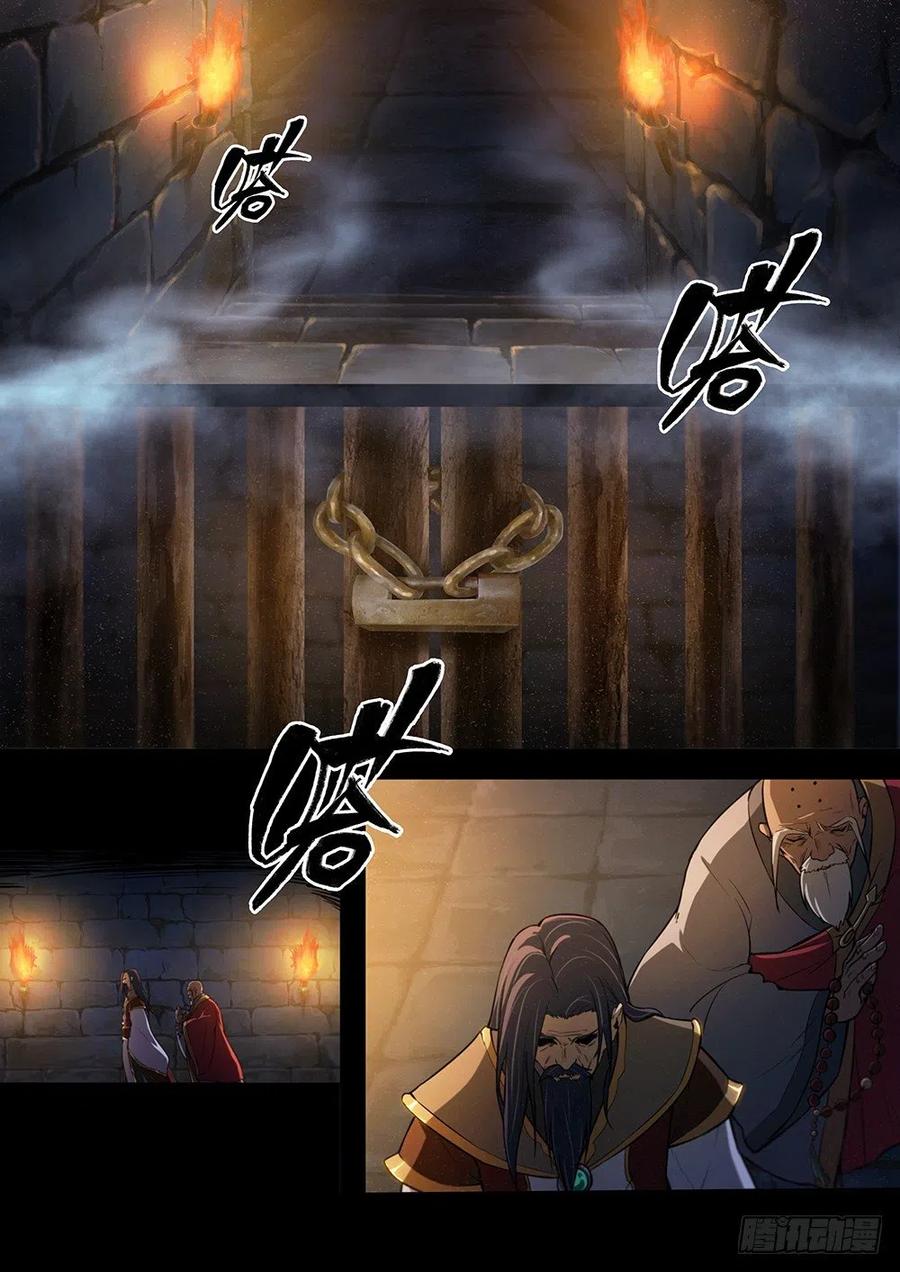 万古剑神 第三十三剑 皇帝不急太监急 第2页