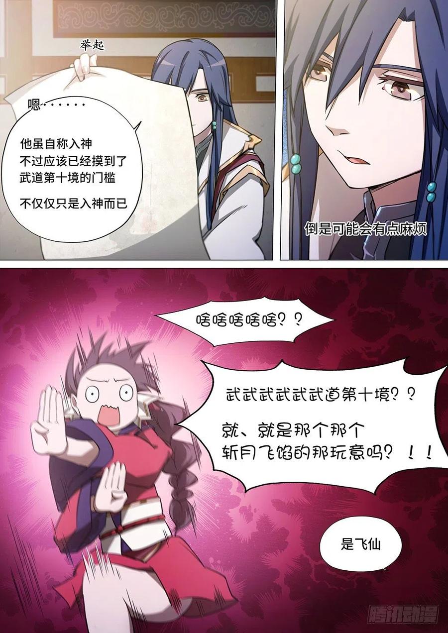 万古剑神 第三十三剑 皇帝不急太监急 第12页