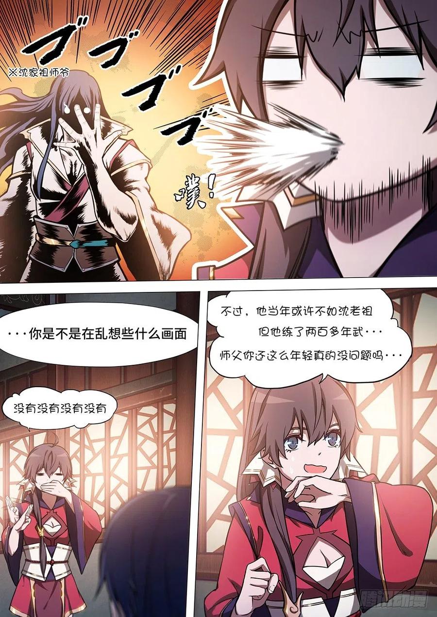 万古剑神 第三十三剑 皇帝不急太监急 第11页