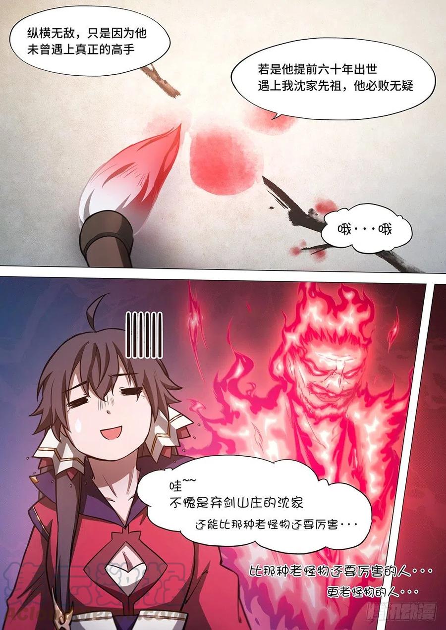 万古剑神 第三十三剑 皇帝不急太监急 第10页
