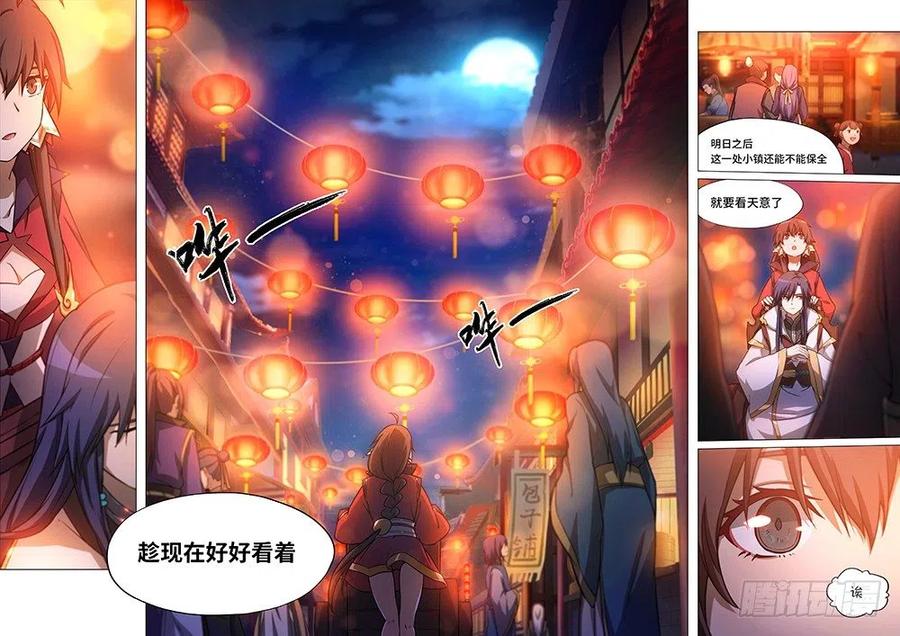 万古剑神 第三十四剑 决战前夜（上） 第8页