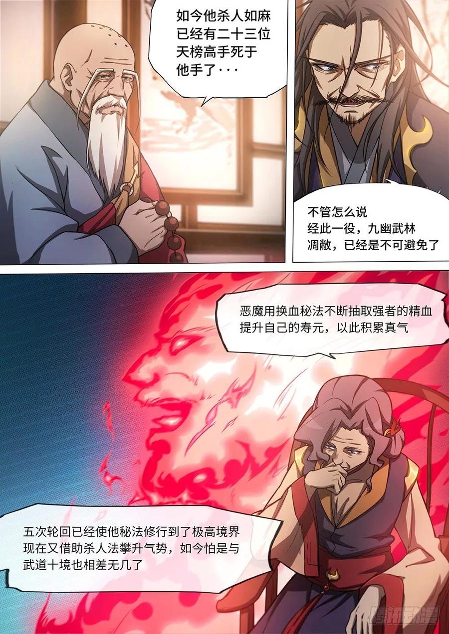 万古剑神 第三十四剑 决战前夜（上） 第3页