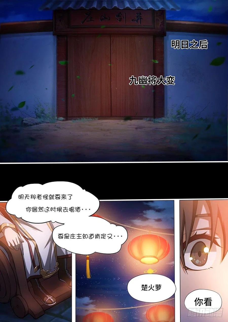 万古剑神 第三十四剑 决战前夜（上） 第5页