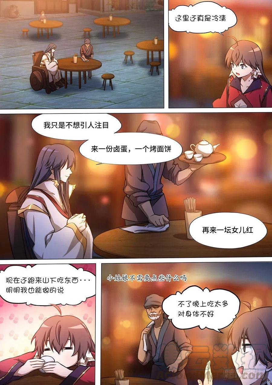 万古剑神 第三十四剑 决战前夜（上） 第10页