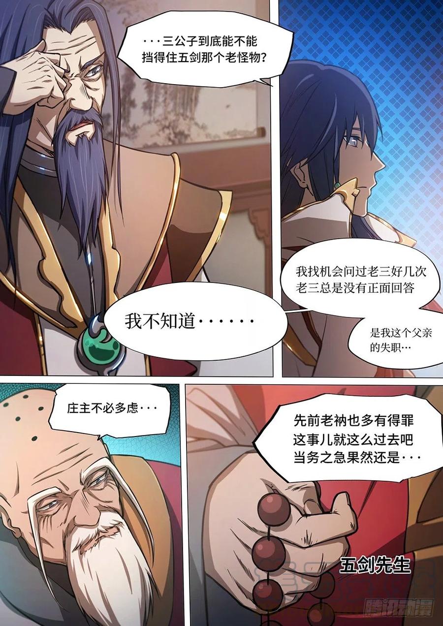 万古剑神 第三十四剑 决战前夜（上） 第4页