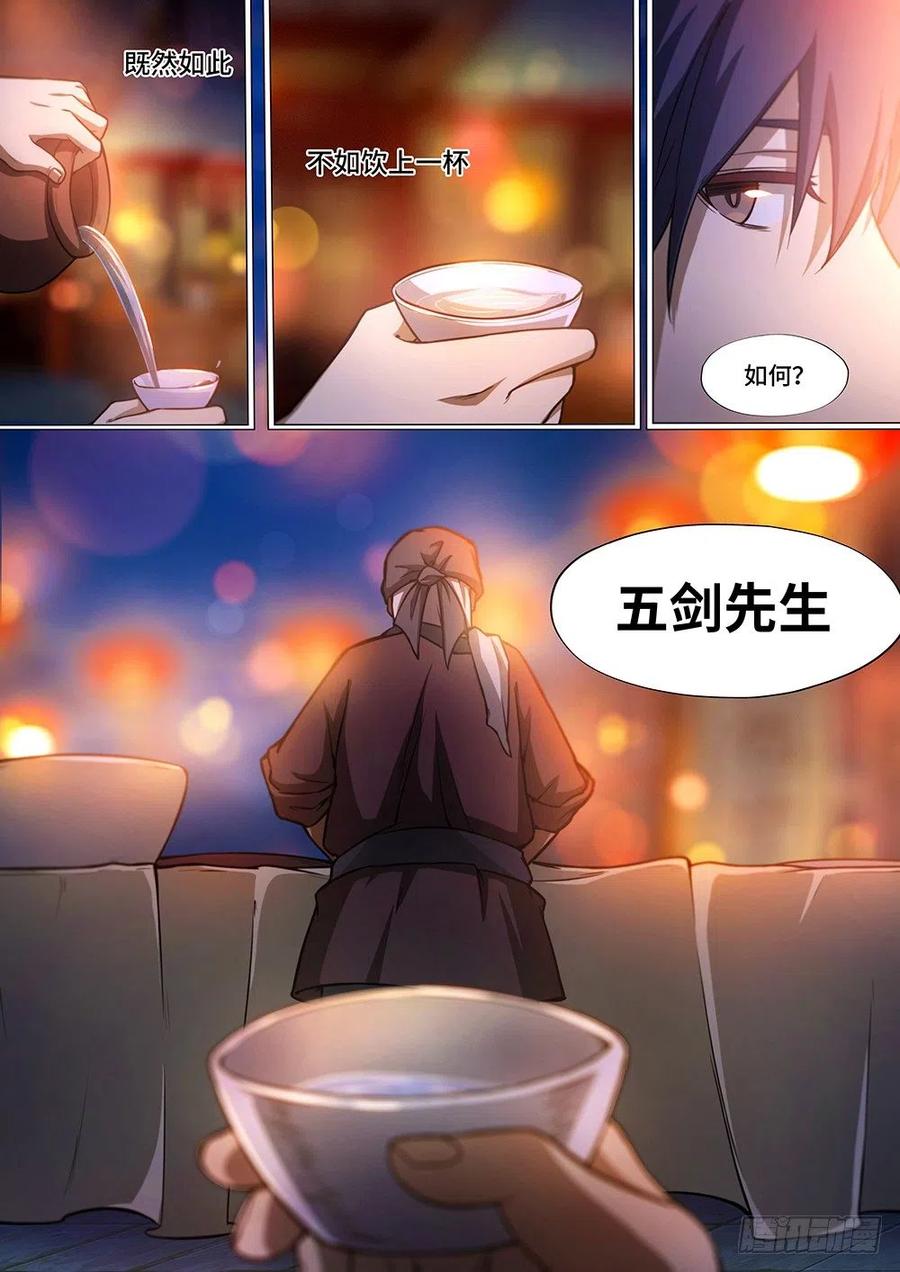 万古剑神 第三十四剑 决战前夜（上） 第14页
