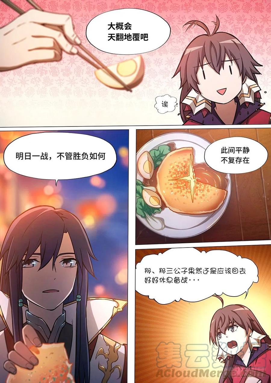 万古剑神 第三十四剑 决战前夜（上） 第13页