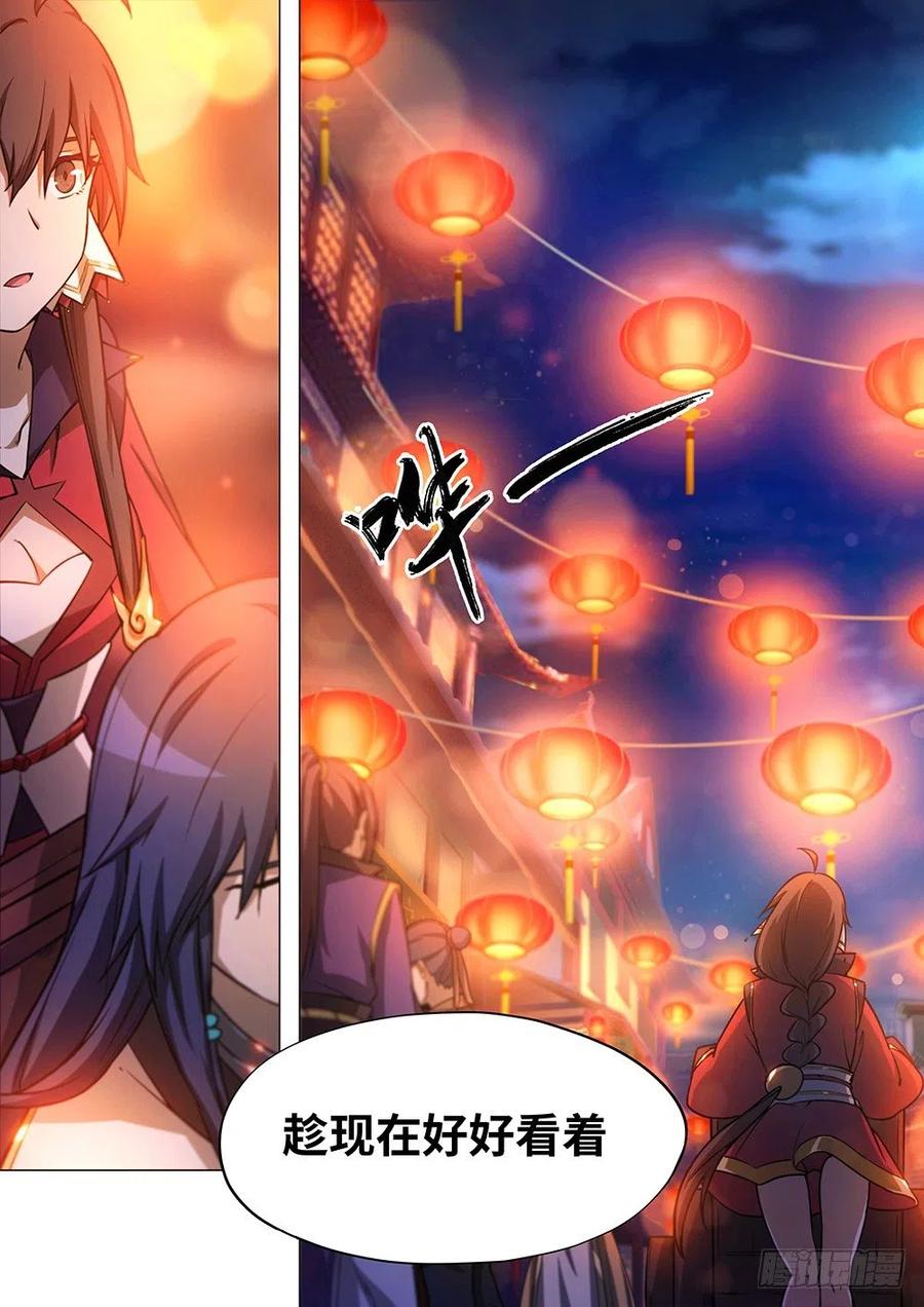 万古剑神 第三十四剑 决战前夜（上） 第6页