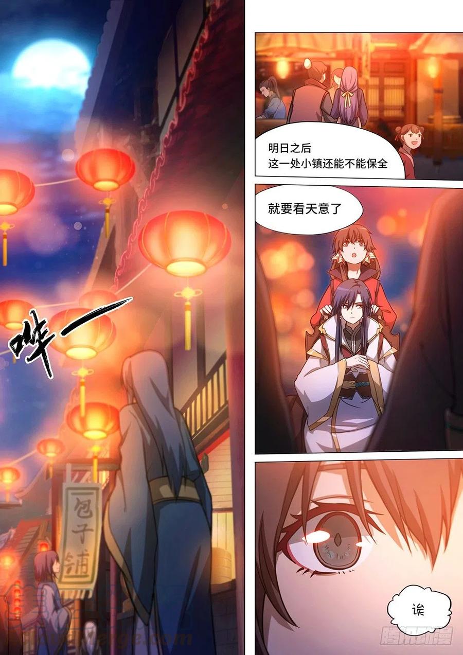 万古剑神 第三十四剑 决战前夜（上） 第7页