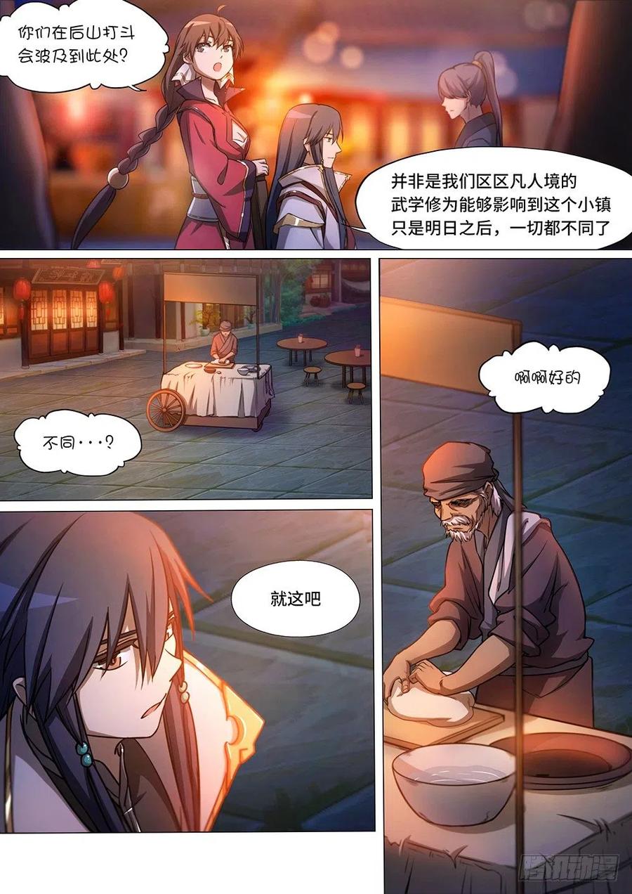 万古剑神 第三十四剑 决战前夜（上） 第9页