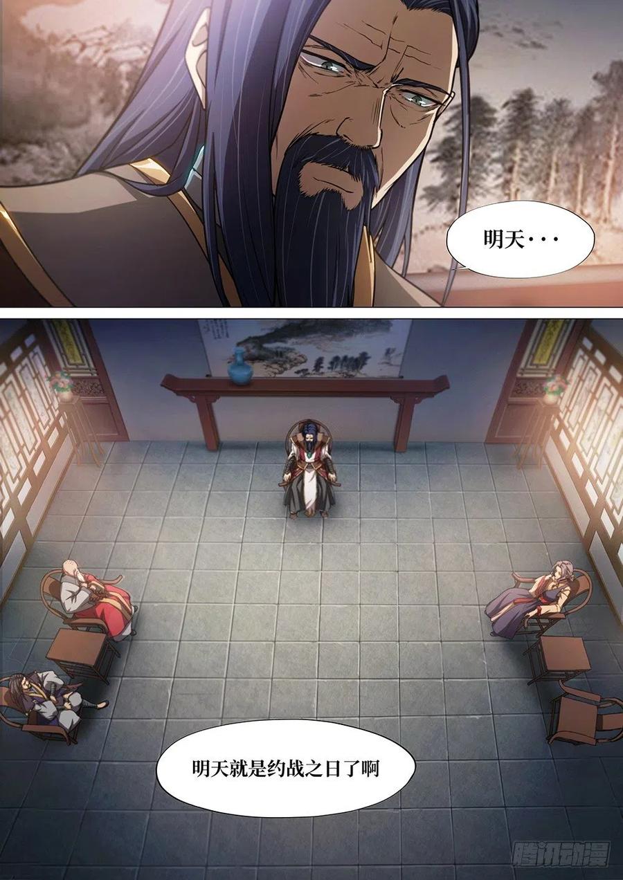 万古剑神 第三十四剑 决战前夜（上） 第2页