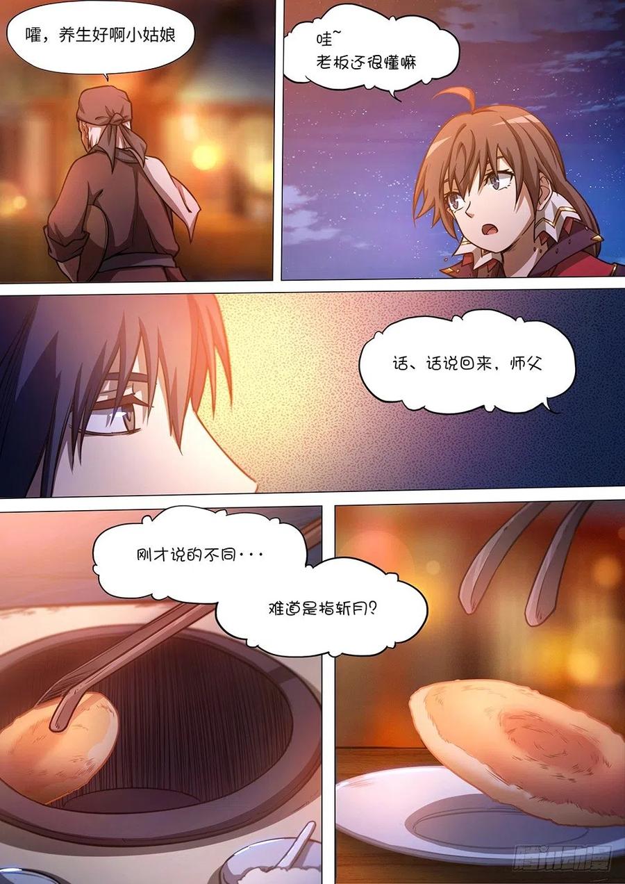 万古剑神 第三十四剑 决战前夜（上） 第11页