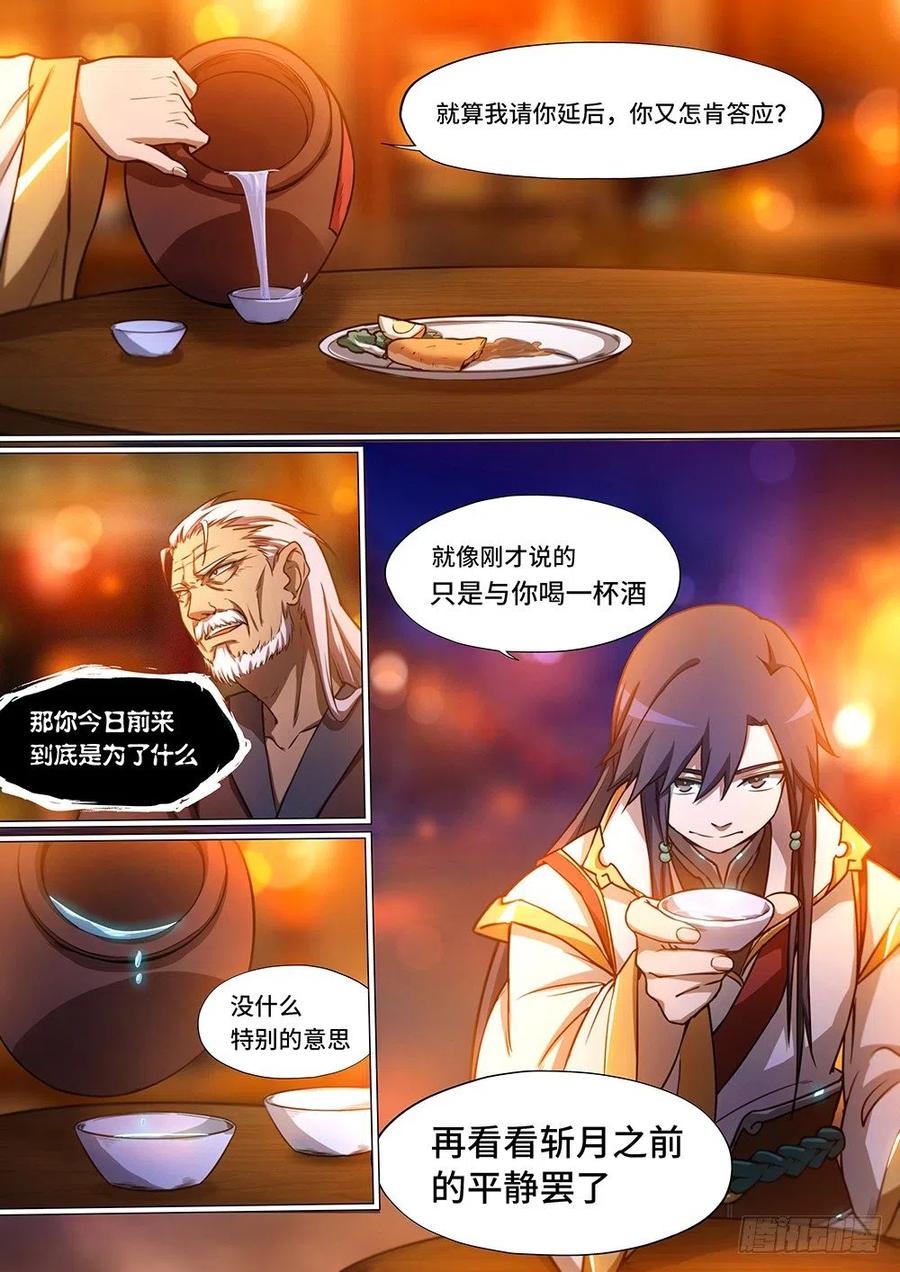 万古剑神 第三十五剑 决战前夜（下） 第10页