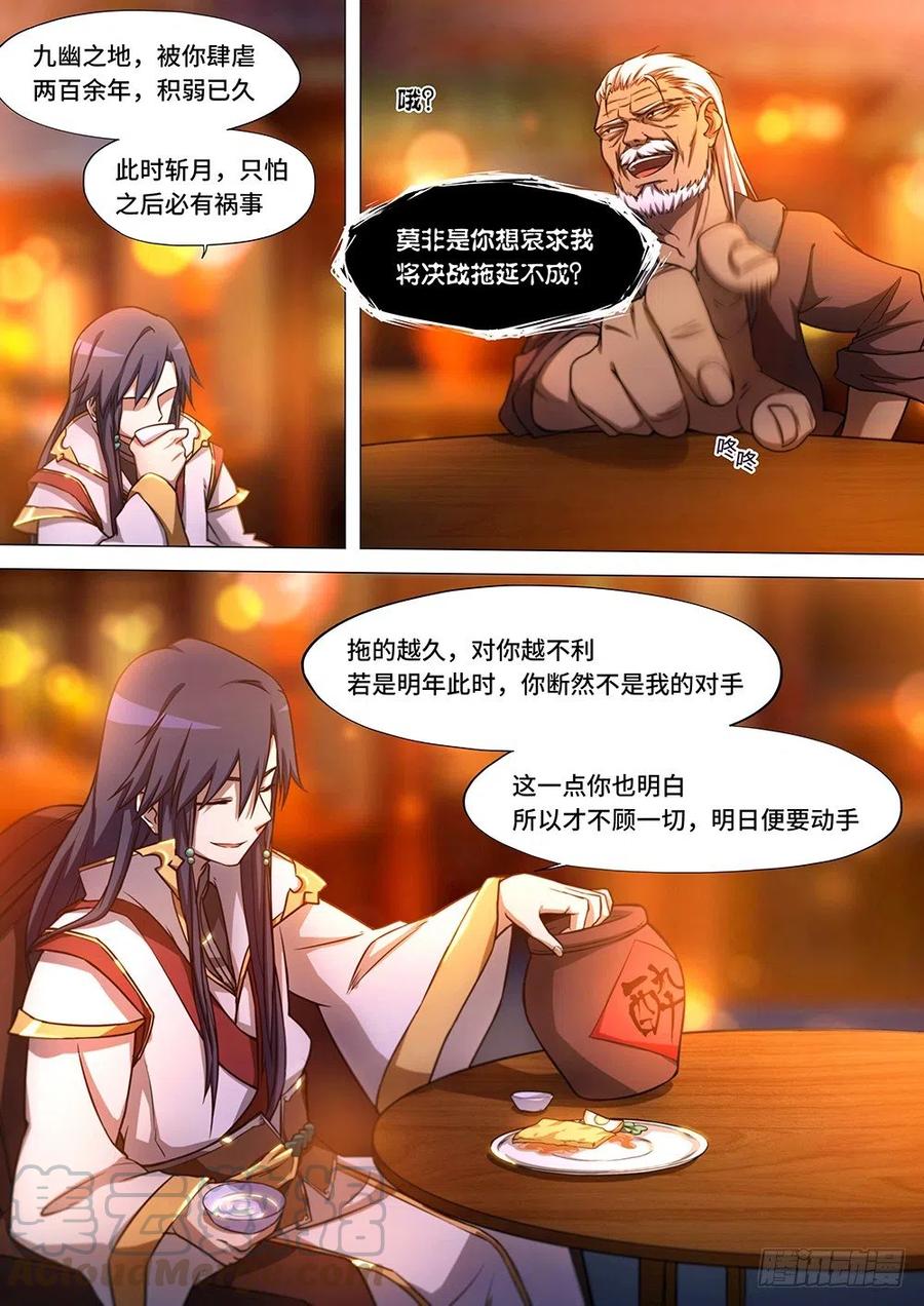 万古剑神 第三十五剑 决战前夜（下） 第9页