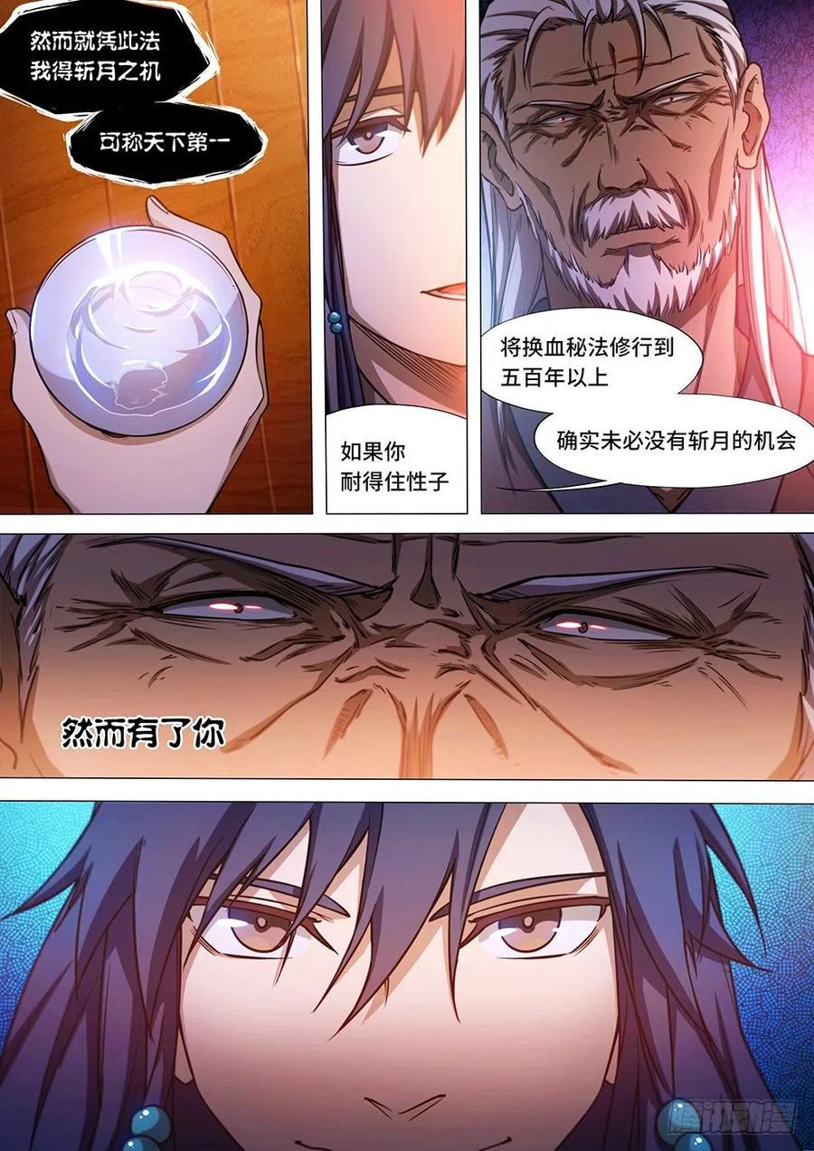 万古剑神 第三十五剑 决战前夜（下） 第8页