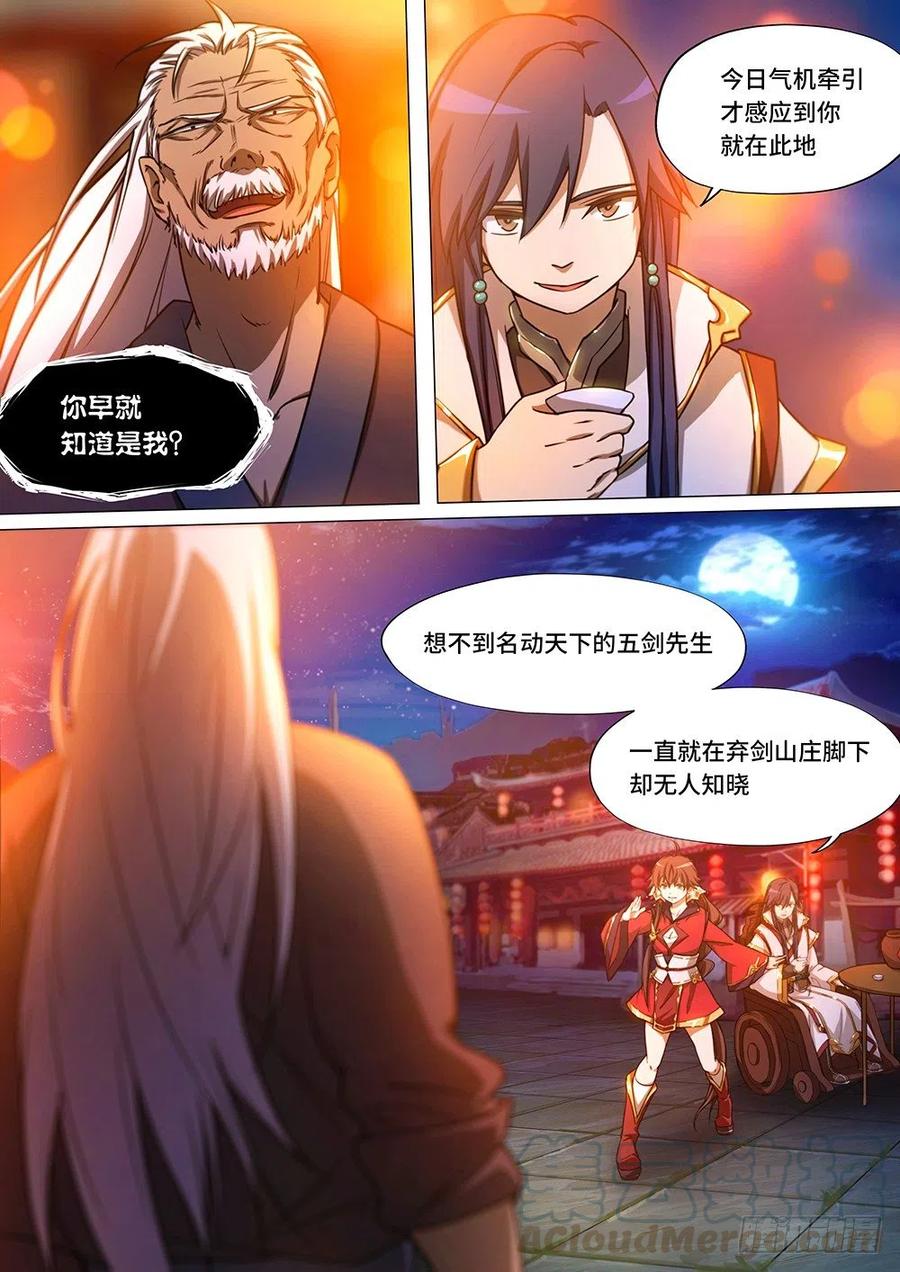 万古剑神 第三十五剑 决战前夜（下） 第5页