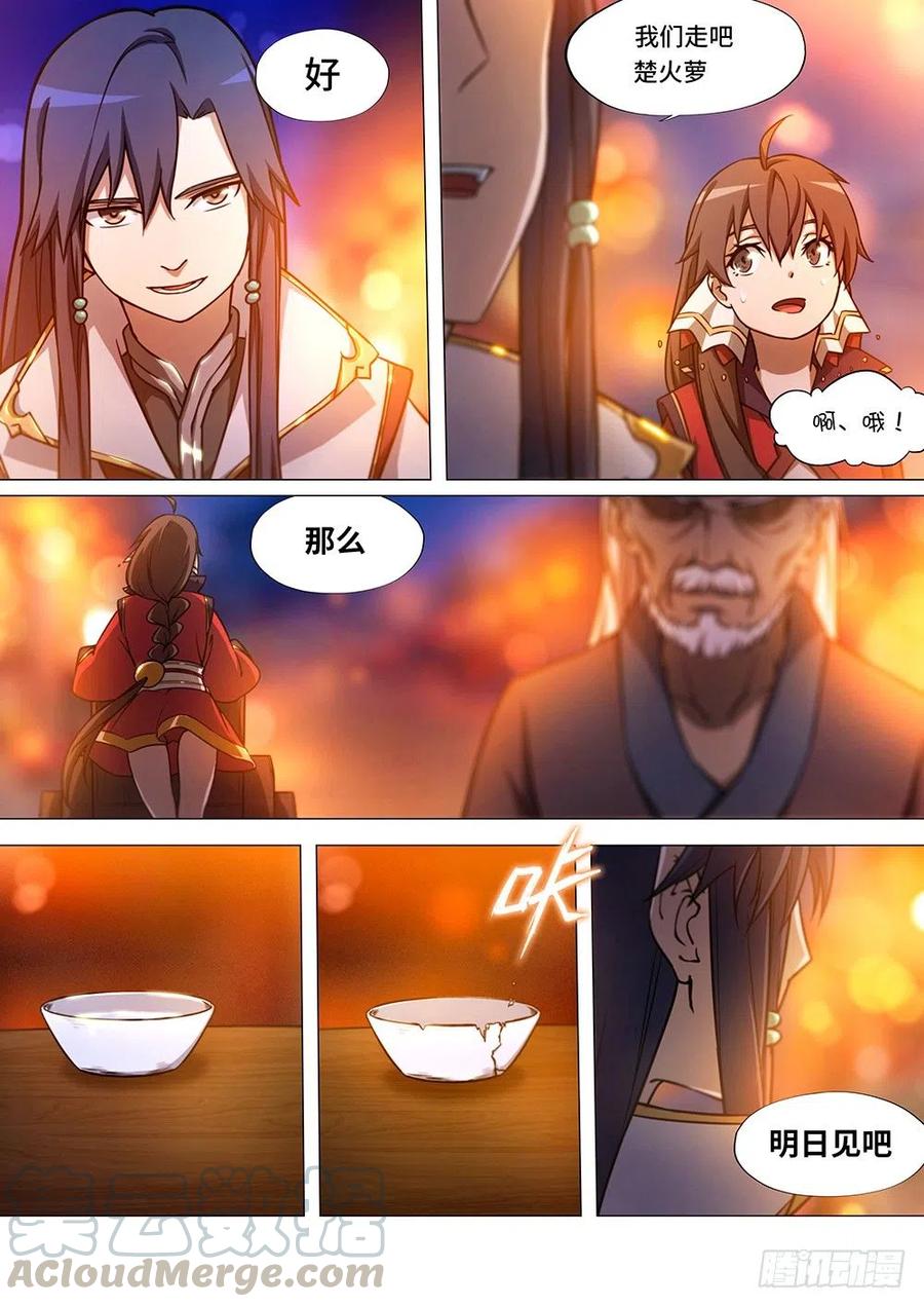 万古剑神 第三十五剑 决战前夜（下） 第13页