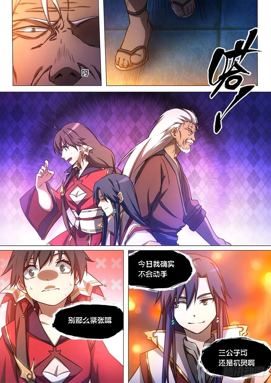万古剑神 第三十五剑 决战前夜（下） 第6页