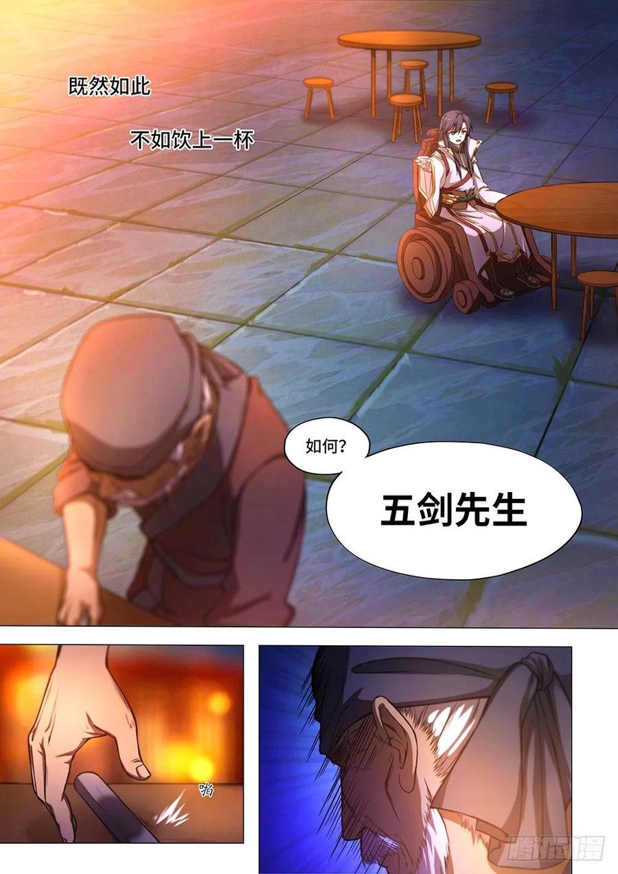 万古剑神 第三十五剑 决战前夜（下） 第2页