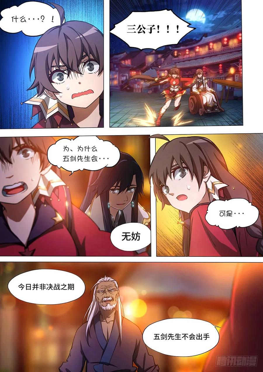 万古剑神 第三十五剑 决战前夜（下） 第4页