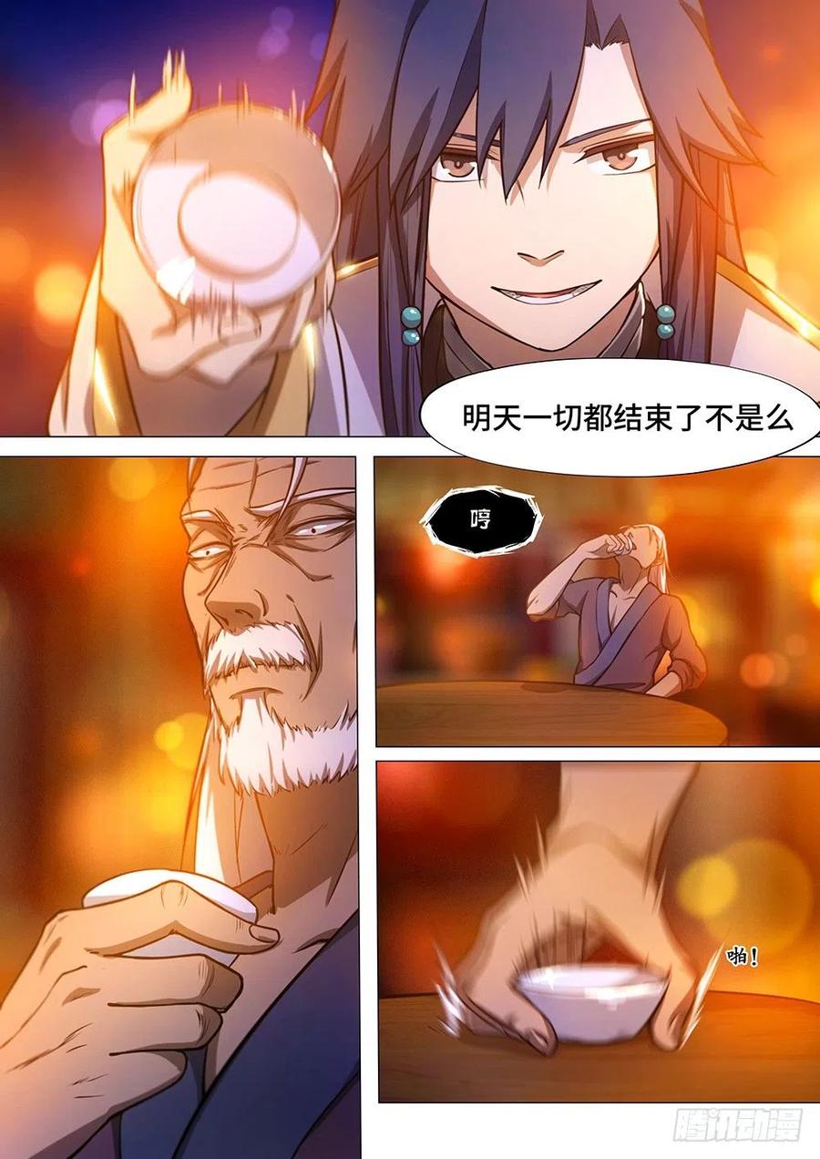 万古剑神 第三十五剑 决战前夜（下） 第12页