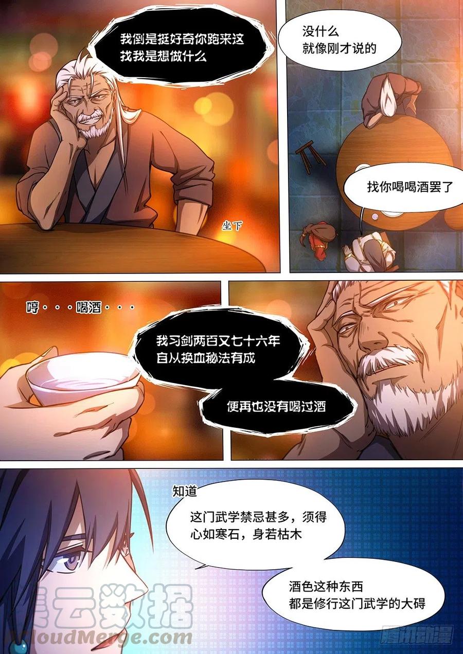 万古剑神 第三十五剑 决战前夜（下） 第7页