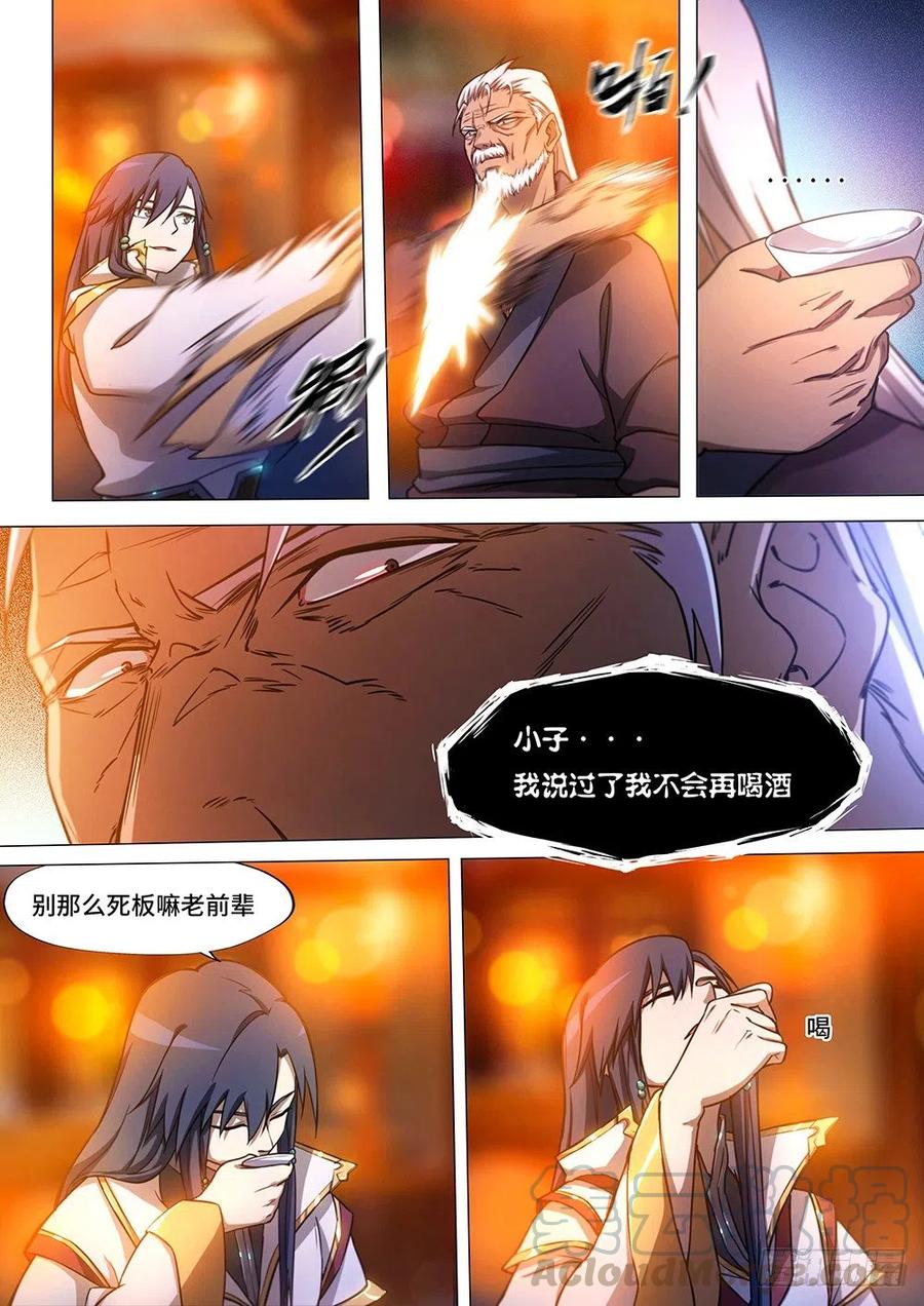 万古剑神 第三十五剑 决战前夜（下） 第11页