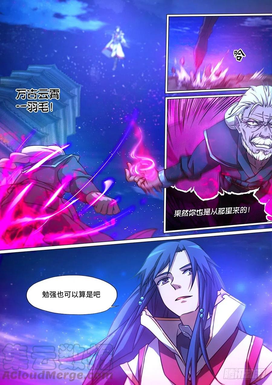 万古剑神 第三十六剑 决战开始 第12页