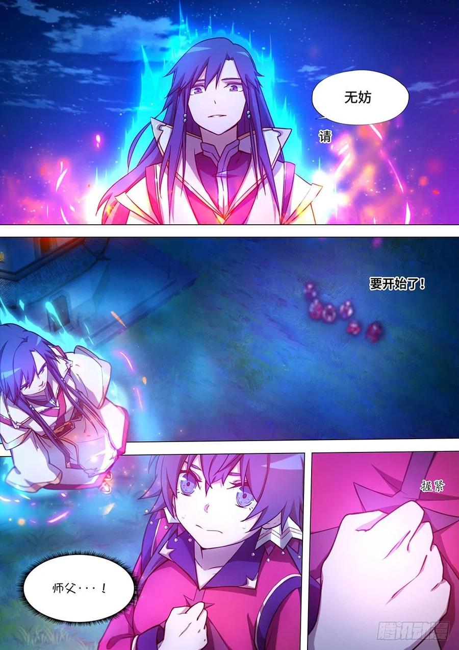 万古剑神 第三十六剑 决战开始 第14页