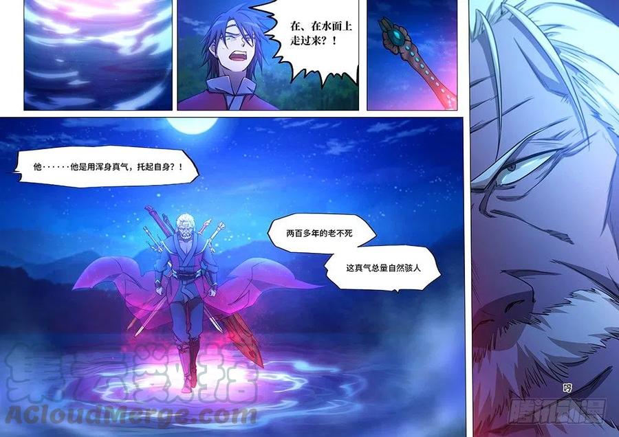 万古剑神 第三十六剑 决战开始 第6页