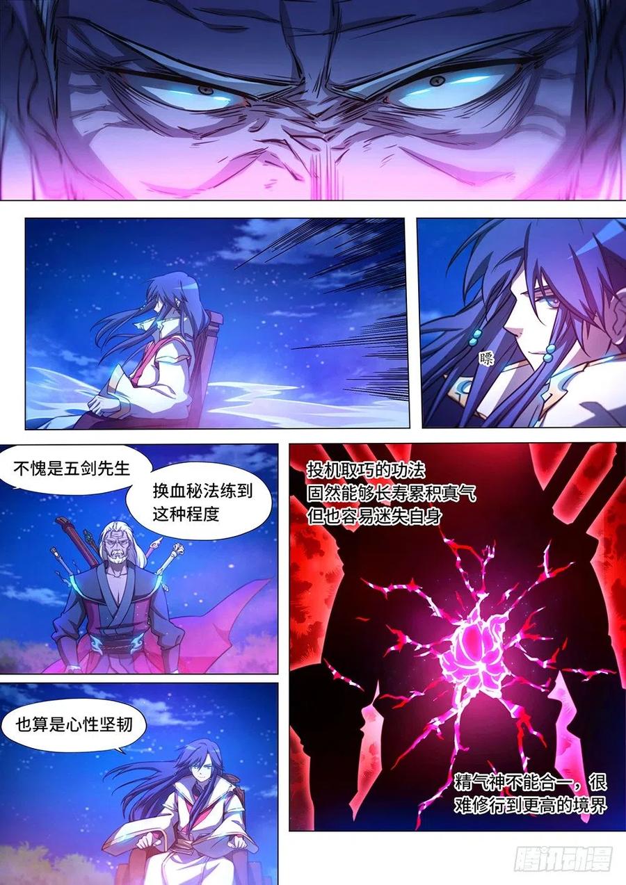 万古剑神 第三十六剑 决战开始 第8页