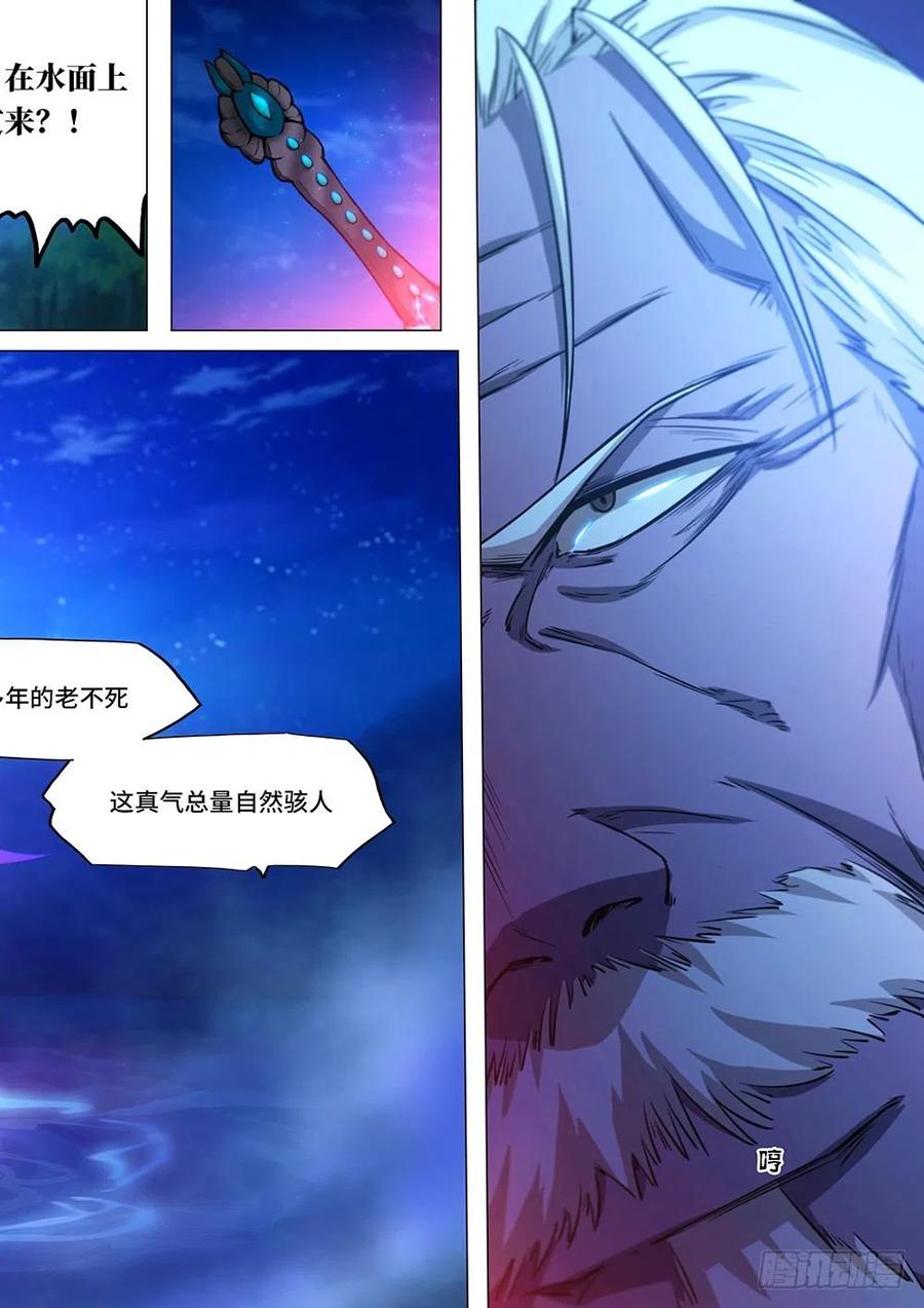 万古剑神 第三十六剑 决战开始 第5页