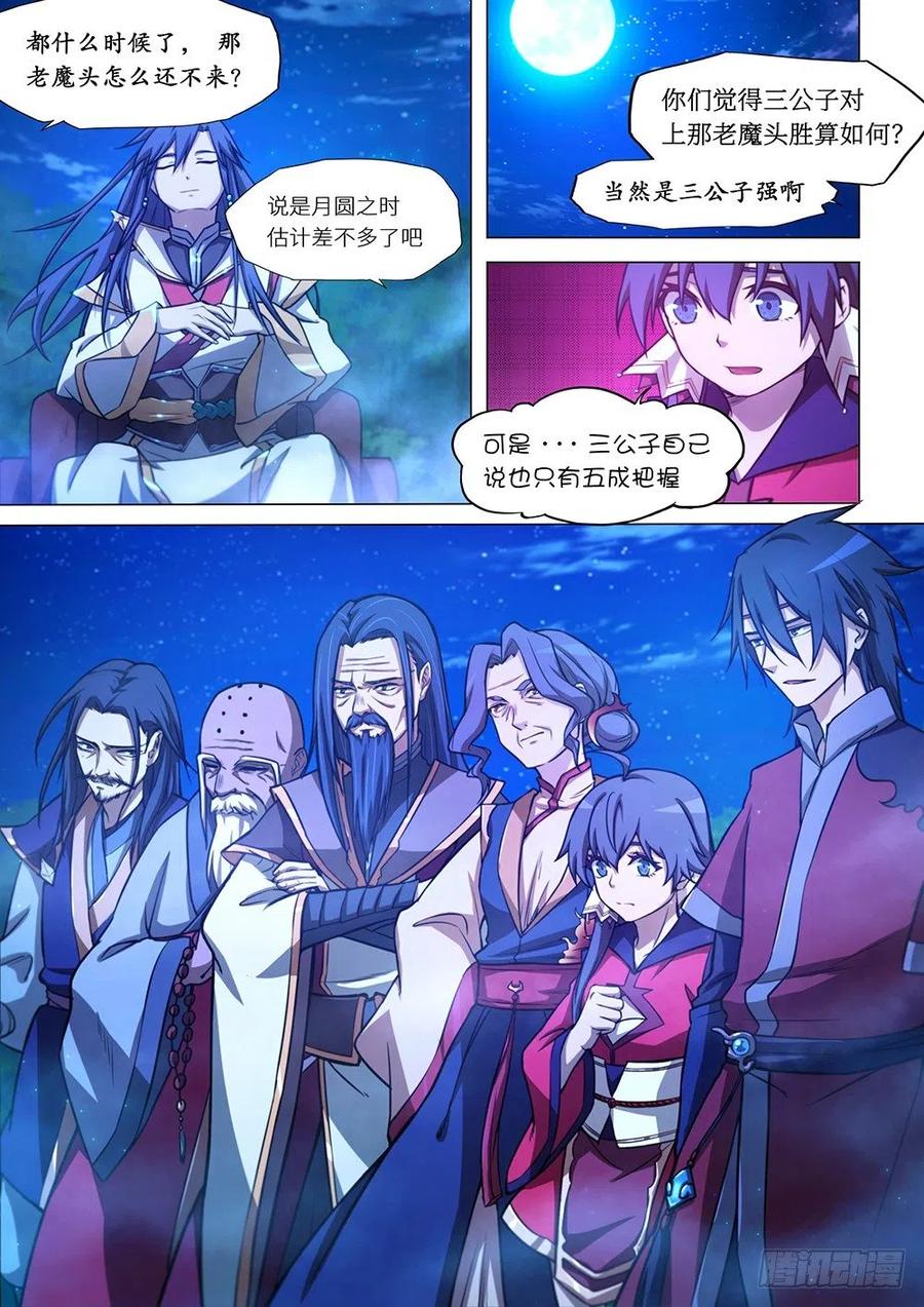 万古剑神 第三十六剑 决战开始 第2页