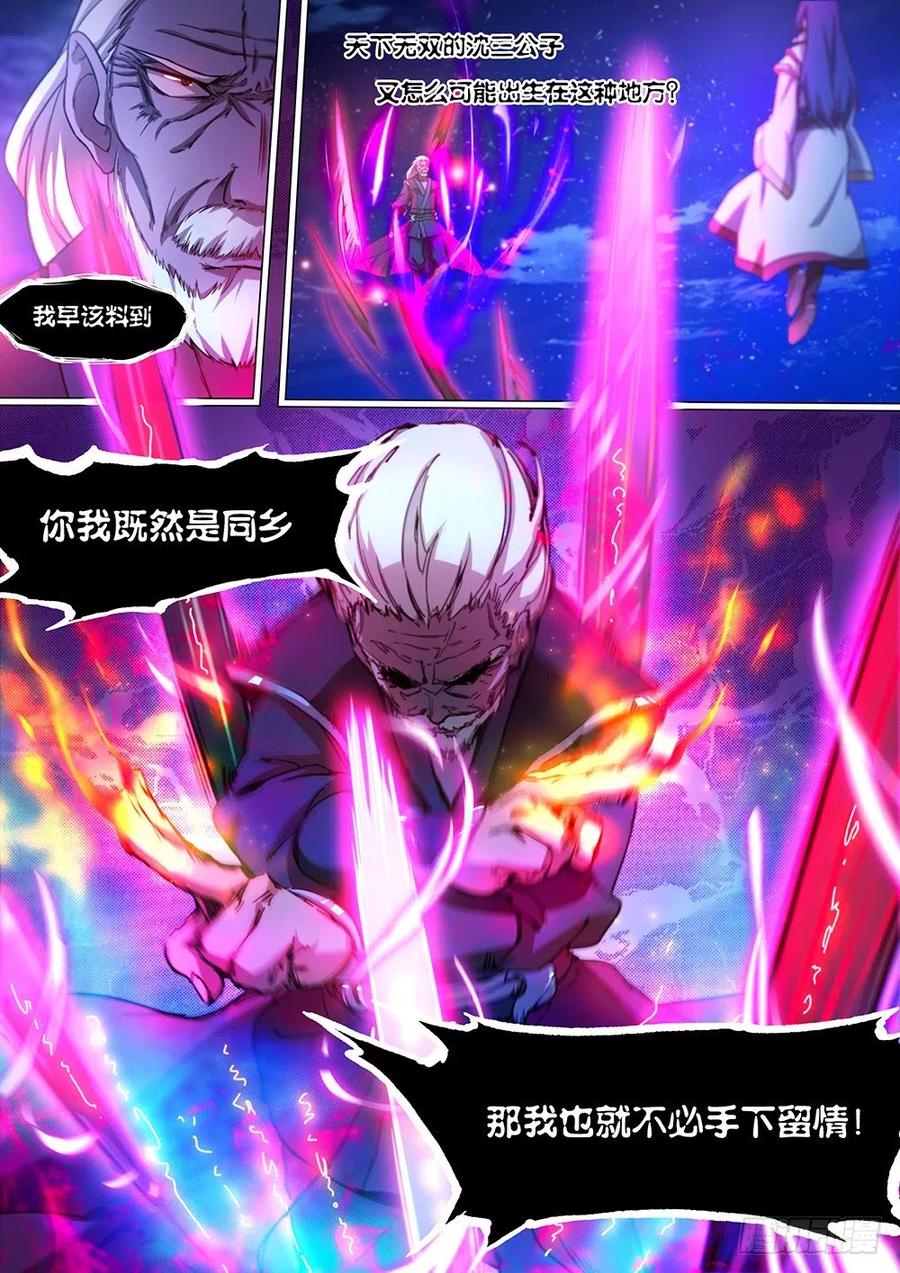 万古剑神 第三十六剑 决战开始 第13页