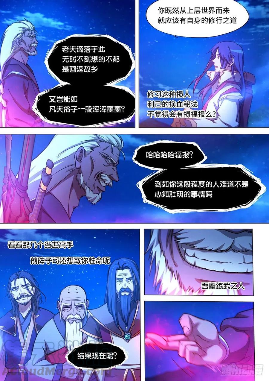 万古剑神 第三十六剑 决战开始 第9页