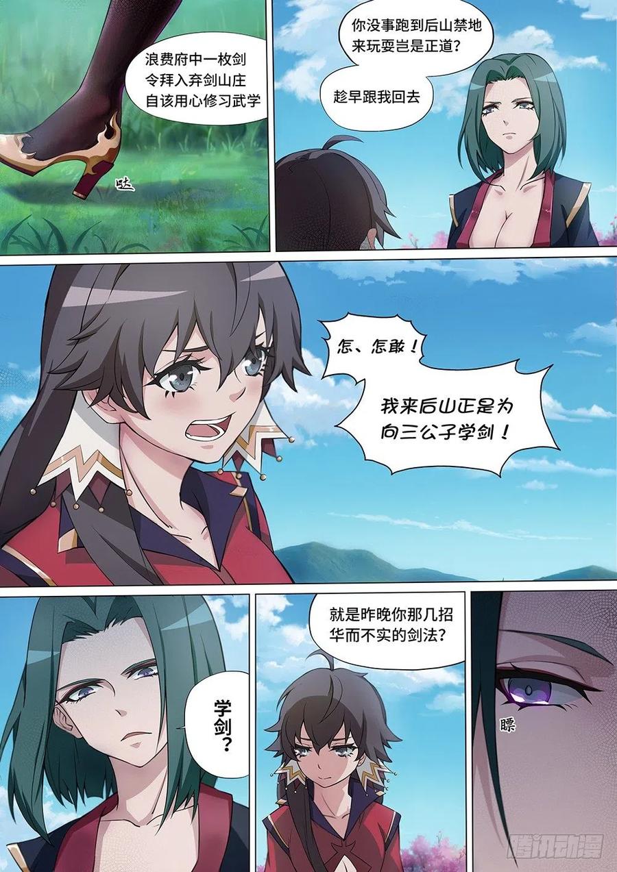 万古剑神 第三剑 师姐来了 第4页