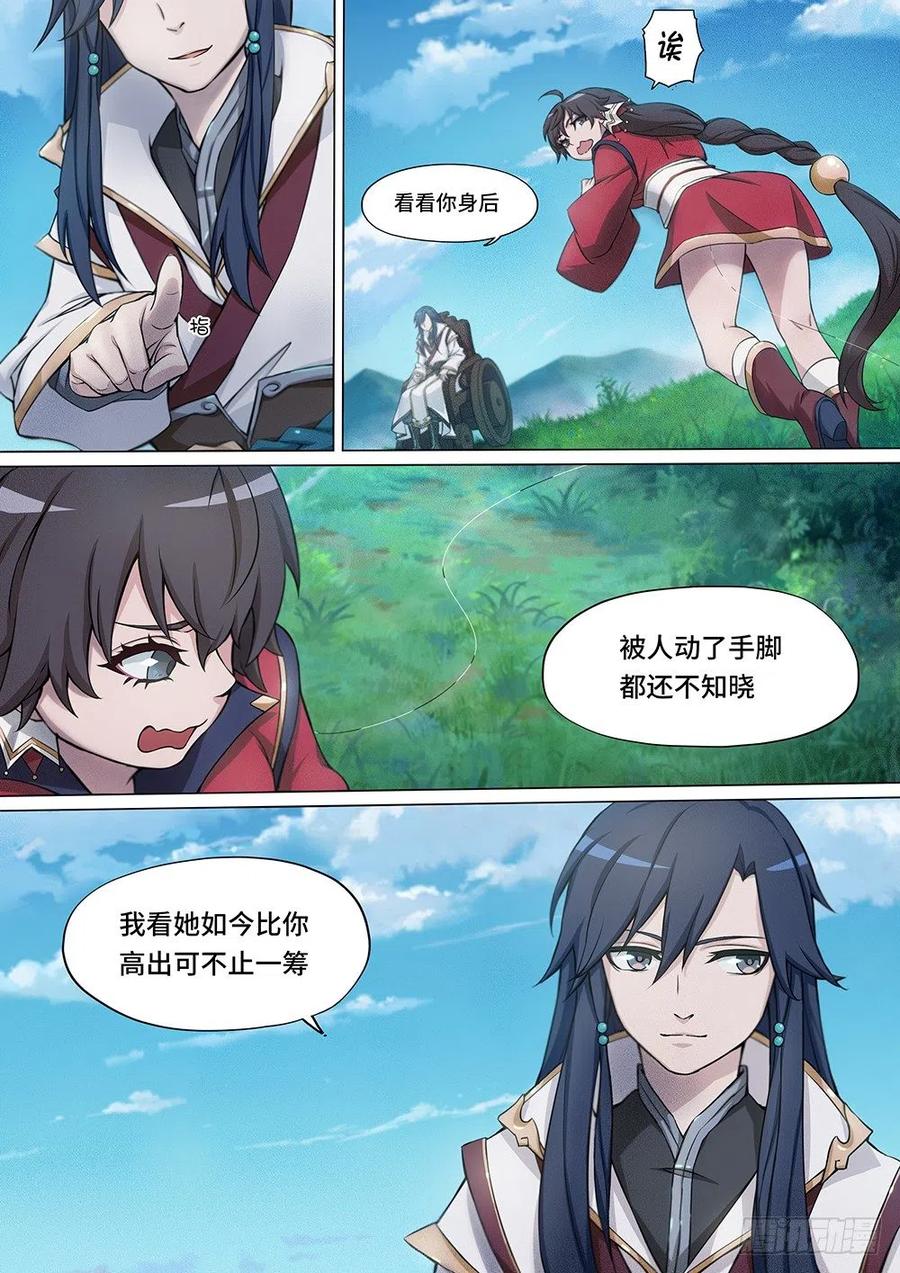 万古剑神 第三剑 师姐来了 第2页