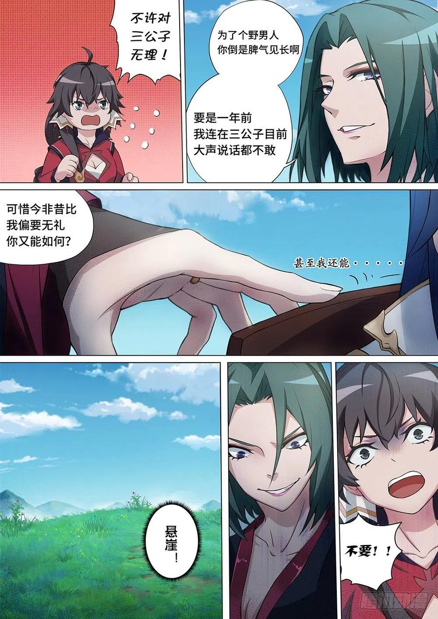 万古剑神 第三剑 师姐来了 第8页