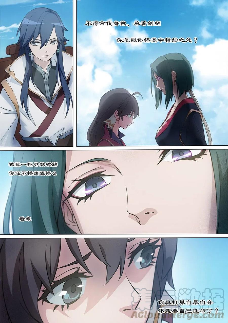 万古剑神 第三剑 师姐来了 第5页