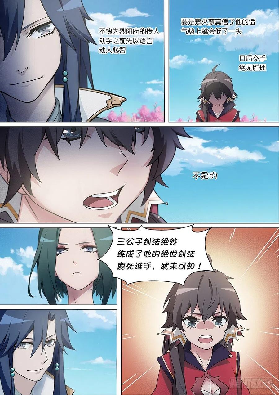 万古剑神 第三剑 师姐来了 第6页