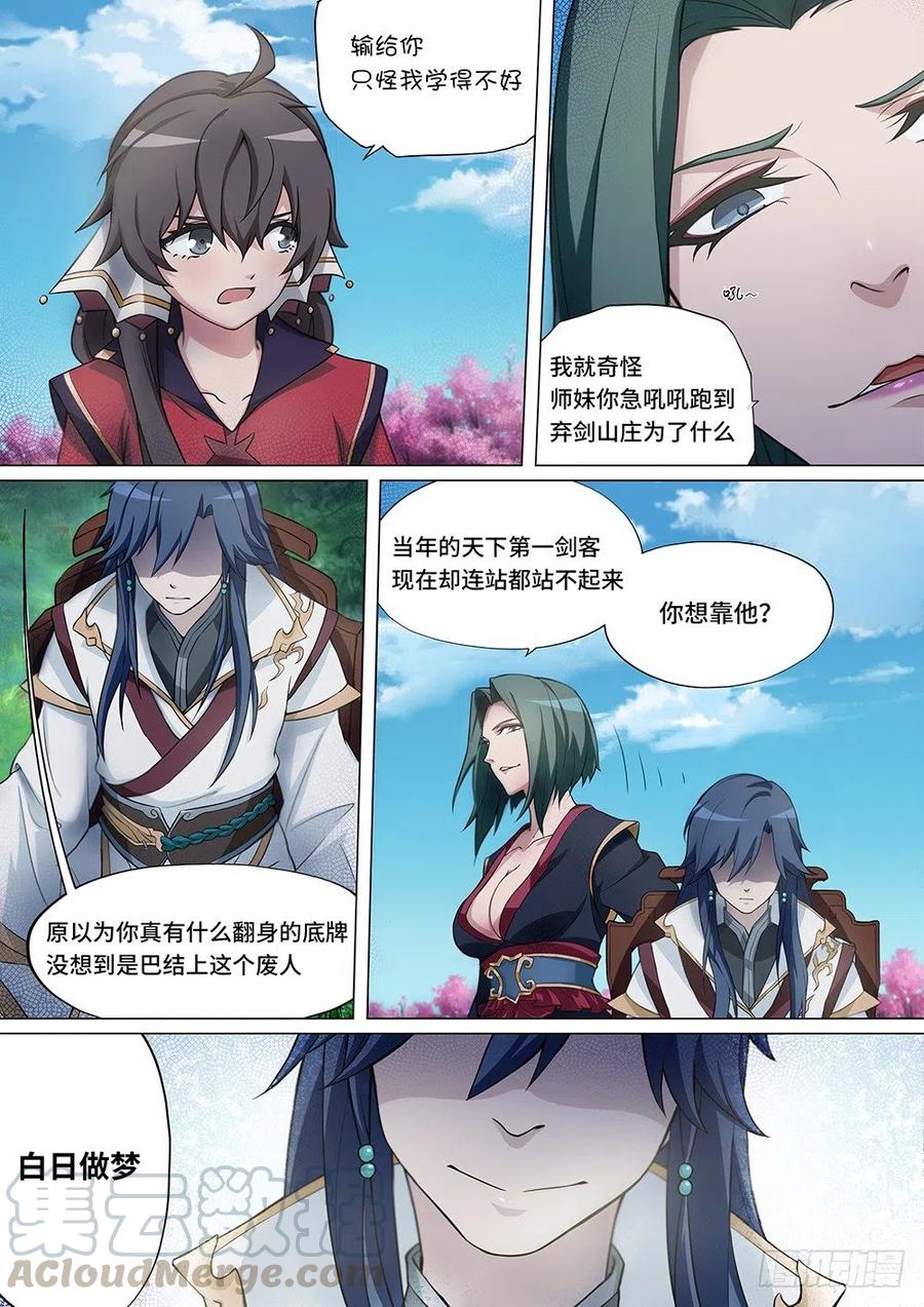 万古剑神 第三剑 师姐来了 第7页