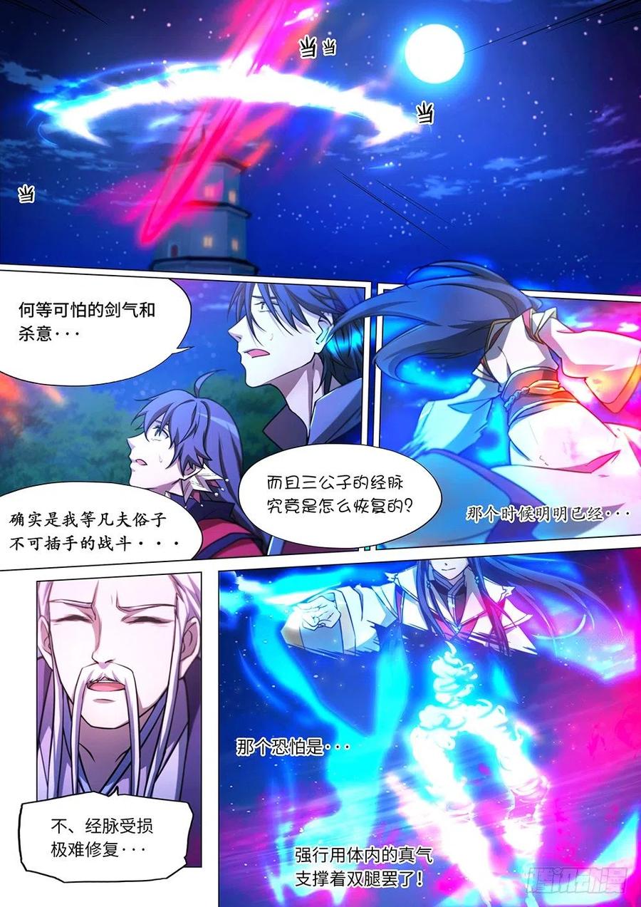 万古剑神 第三十七剑 剑诀再现（上） 第6页