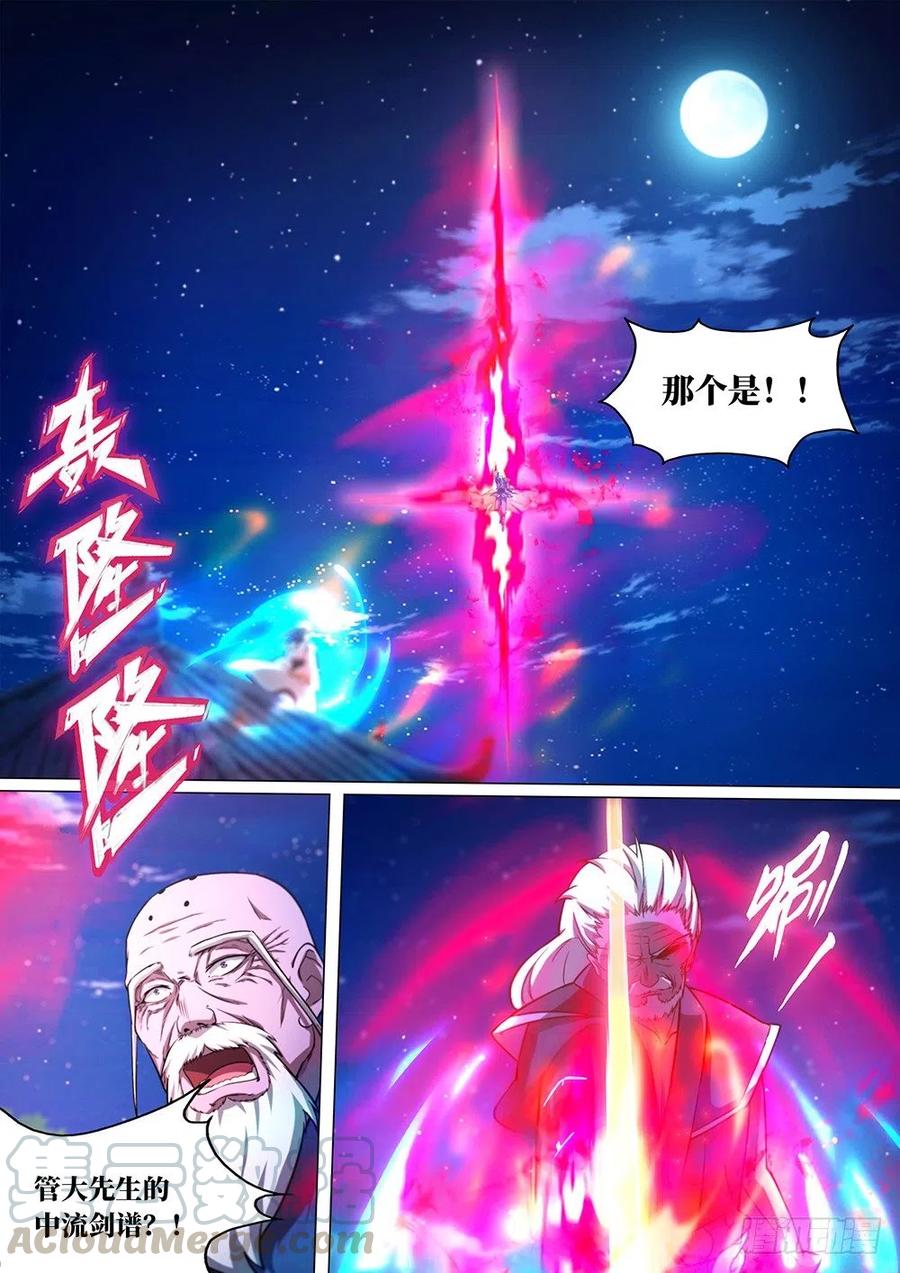 万古剑神 第三十七剑 剑诀再现（上） 第10页